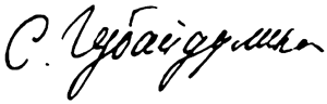 gubaidulina-unterschrift.gif (5795 Byte)