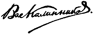 kalinnikow-unterschrift.gif (2107 Byte)